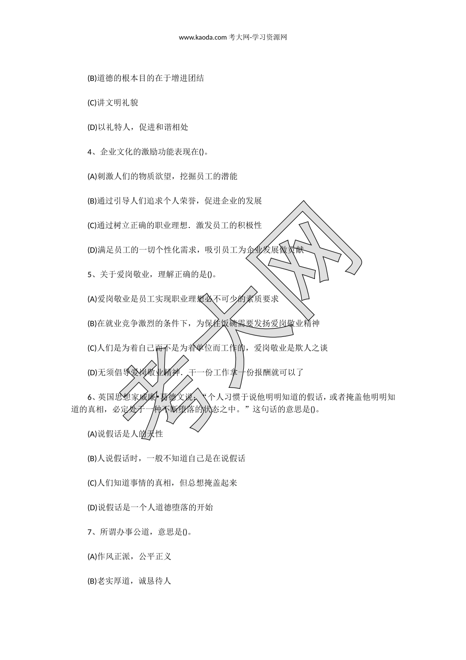 考大网_2014上半年人力资源管理师三级理论知识真题及答案kaoda.com.doc_第2页