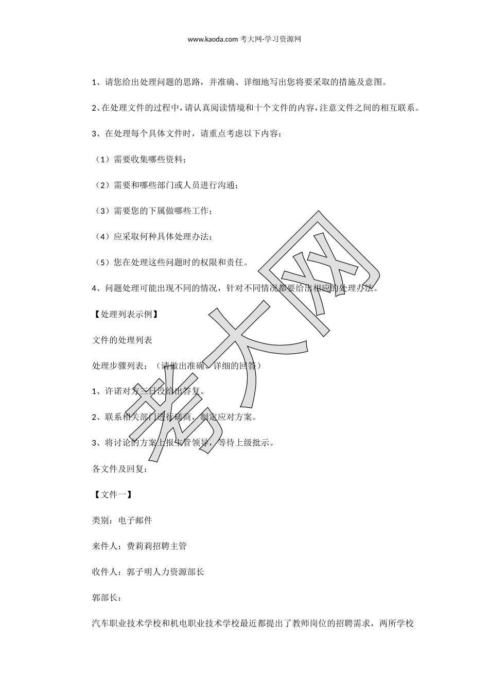 考大网_2013下半年人力资源管理师一级综合评审真题kaoda.com.doc_第2页