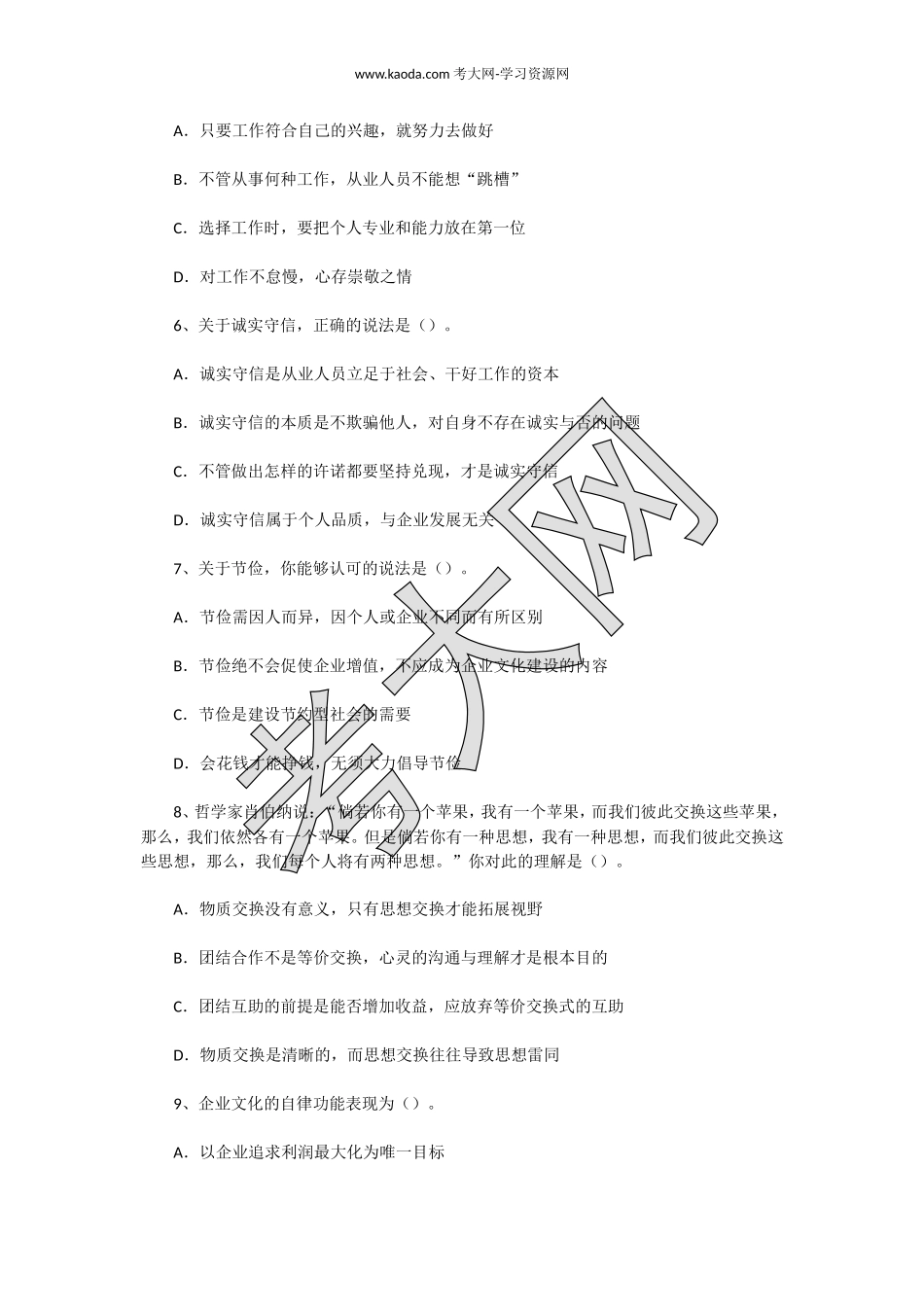 考大网_2013下半年人力资源管理师三级理论知识真题kaoda.com.doc_第2页