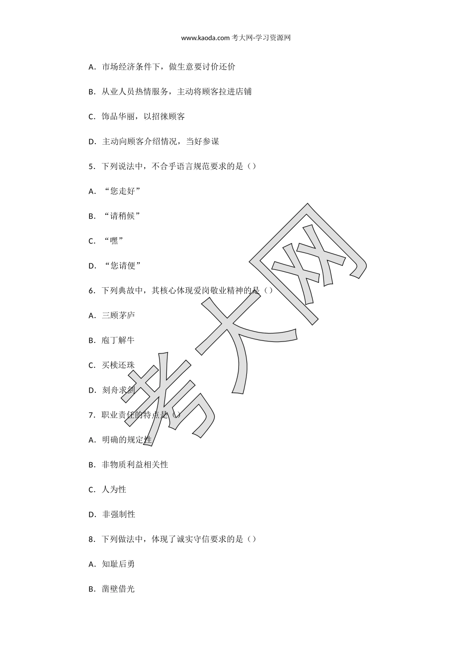 考大网_2013下半年人力资源管理师二级理论知识真题及答案kaoda.com.doc_第2页