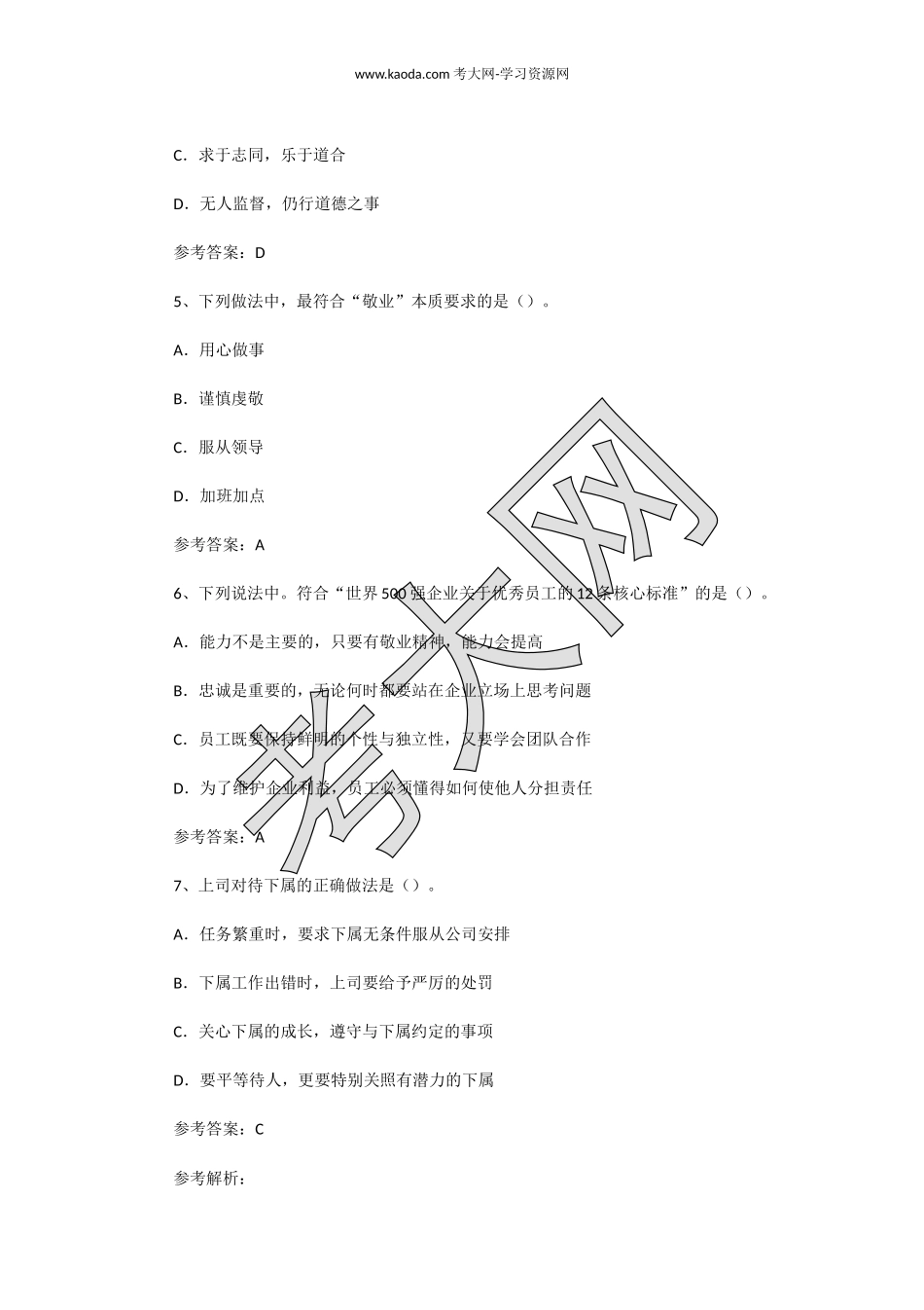 考大网_2013上半年人力资源管理师二级理论知识真题及答案kaoda.com.doc_第2页