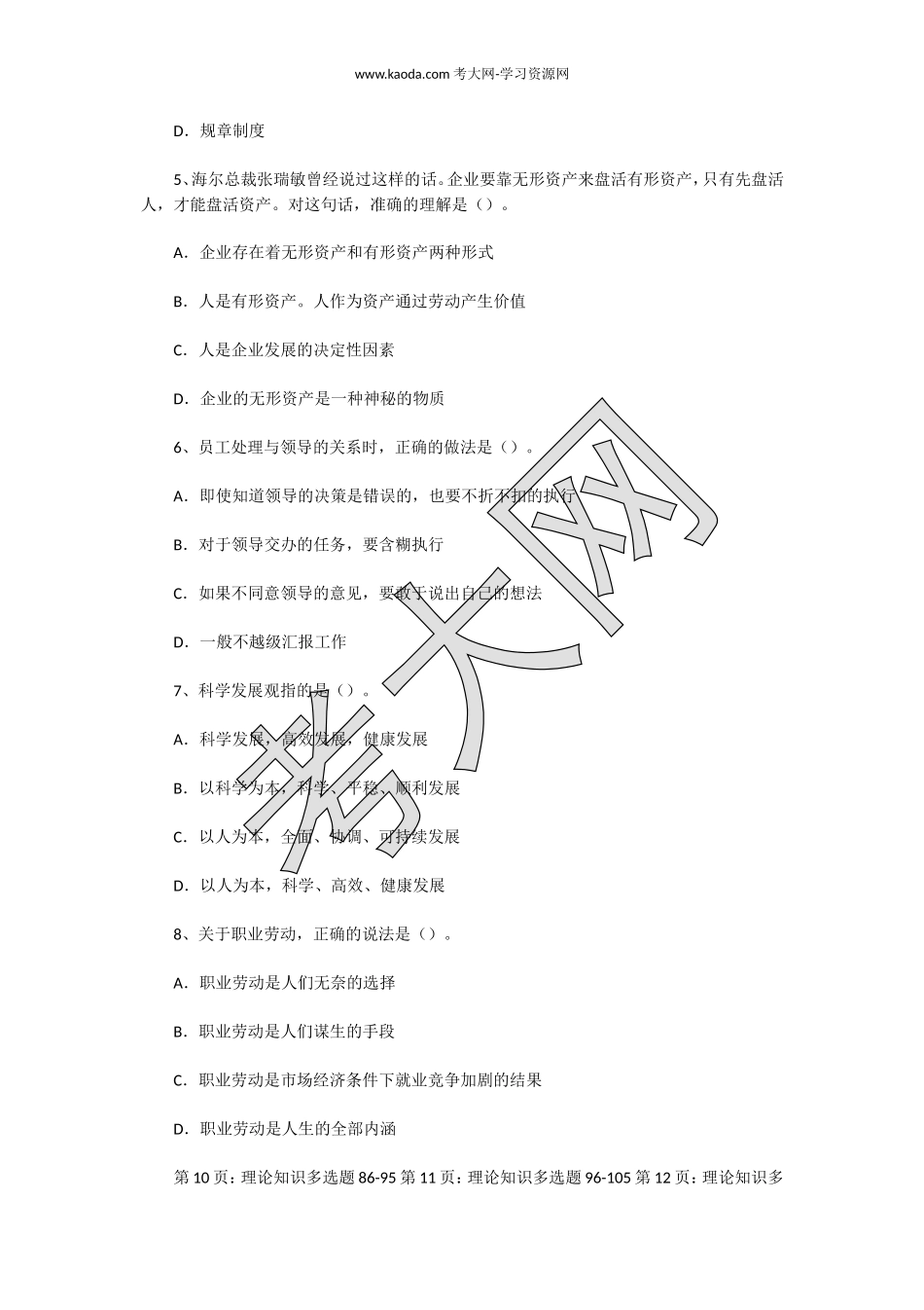 考大网_2013年11月四级人力资源管理师基础知识真题kaoda.com.doc_第2页