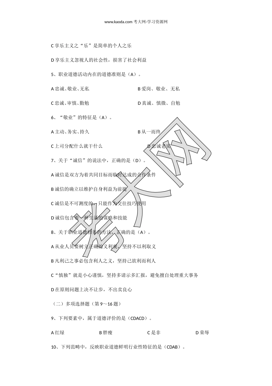 考大网_2012上半年人力资源管理师三级理论知识真题及答案kaoda.com.doc_第2页
