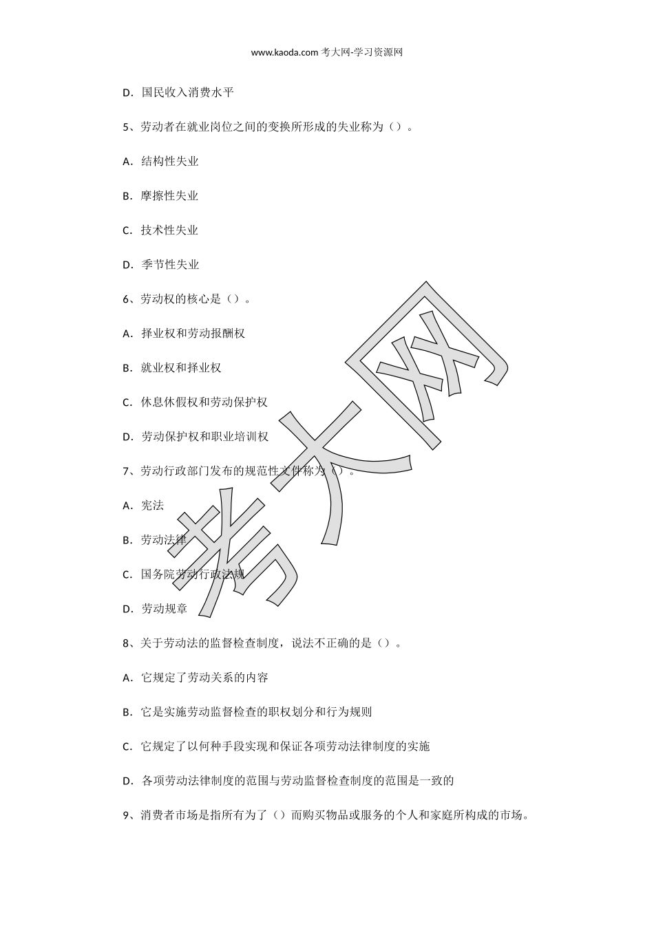 考大网_2012年11月四级人力资源师理论知识真题kaoda.com.doc_第2页