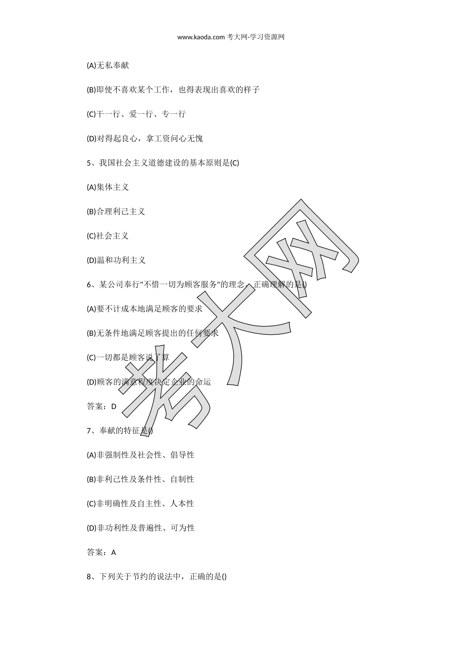 考大网_2011下半年人力资源管理师三级理论知识真题及答案kaoda.com.doc_第2页