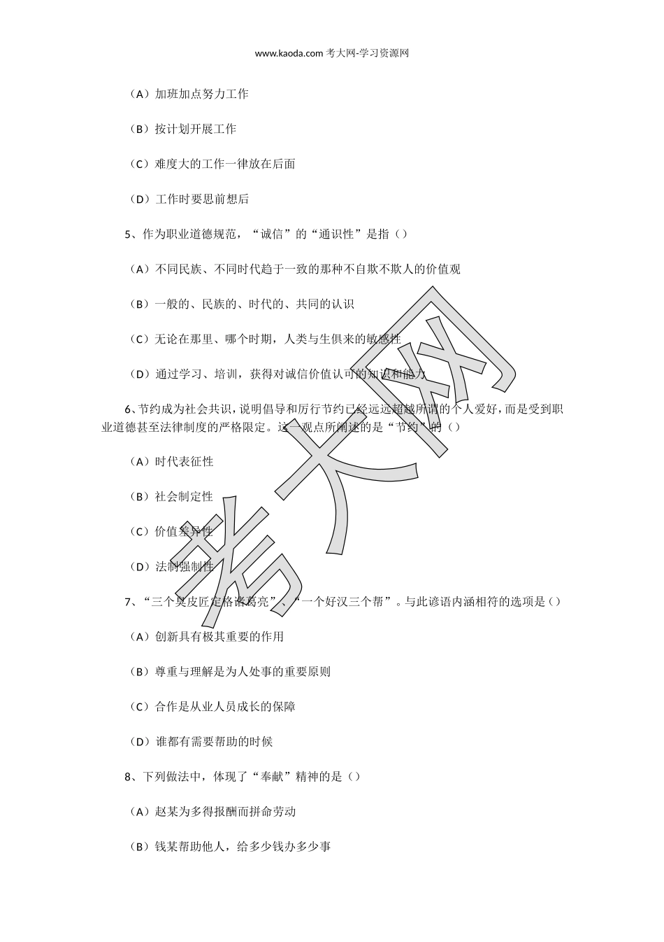 考大网_2011下半年人力资源管理师二级理论知识真题及答案kaoda.com.doc_第2页