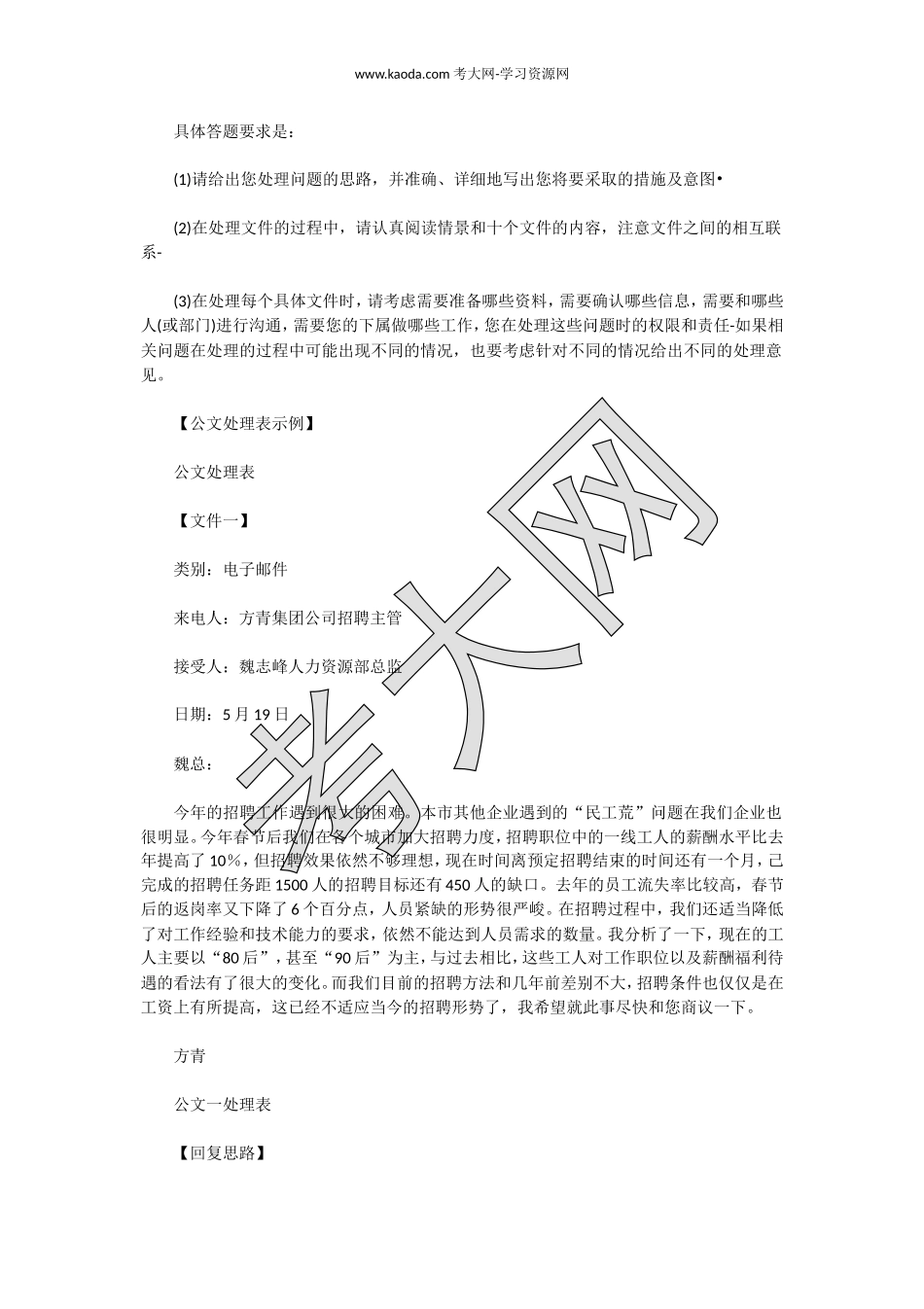 考大网_2011上半年人力资源管理师一级综合评审真题及答案kaoda.com.doc_第2页