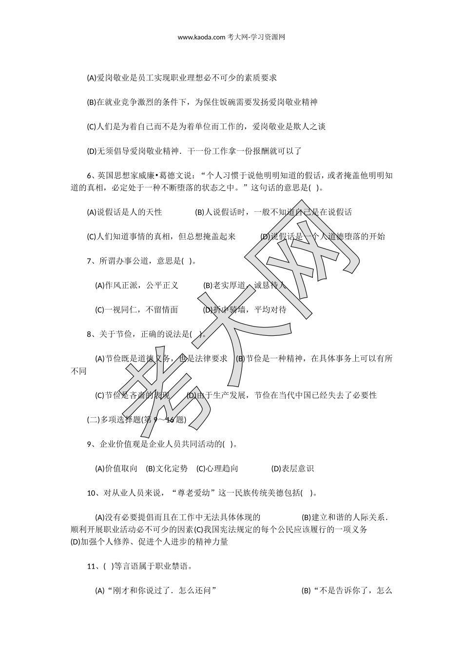 考大网_2011上半年人力资源管理师三级理论知识真题kaoda.com.doc_第2页