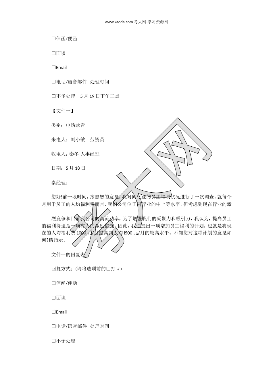 考大网_2011上半年人力资源管理师二级综合评审真题及答案kaoda.com.doc_第2页