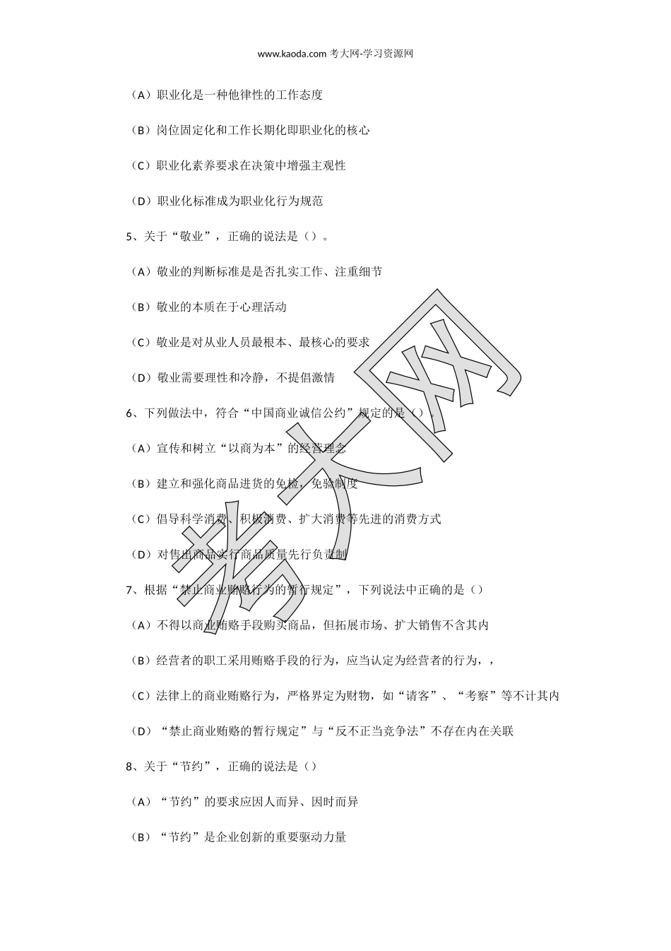 考大网_2011上半年人力资源管理师二级理论知识真题kaoda.com.doc_第2页
