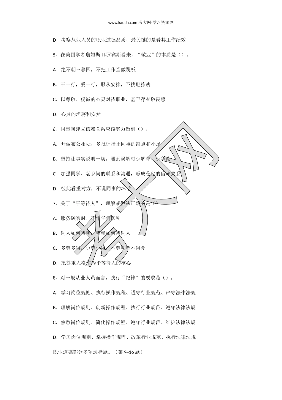 考大网_2011年5月四级人力资源师理论知识真题kaoda.com.doc_第2页