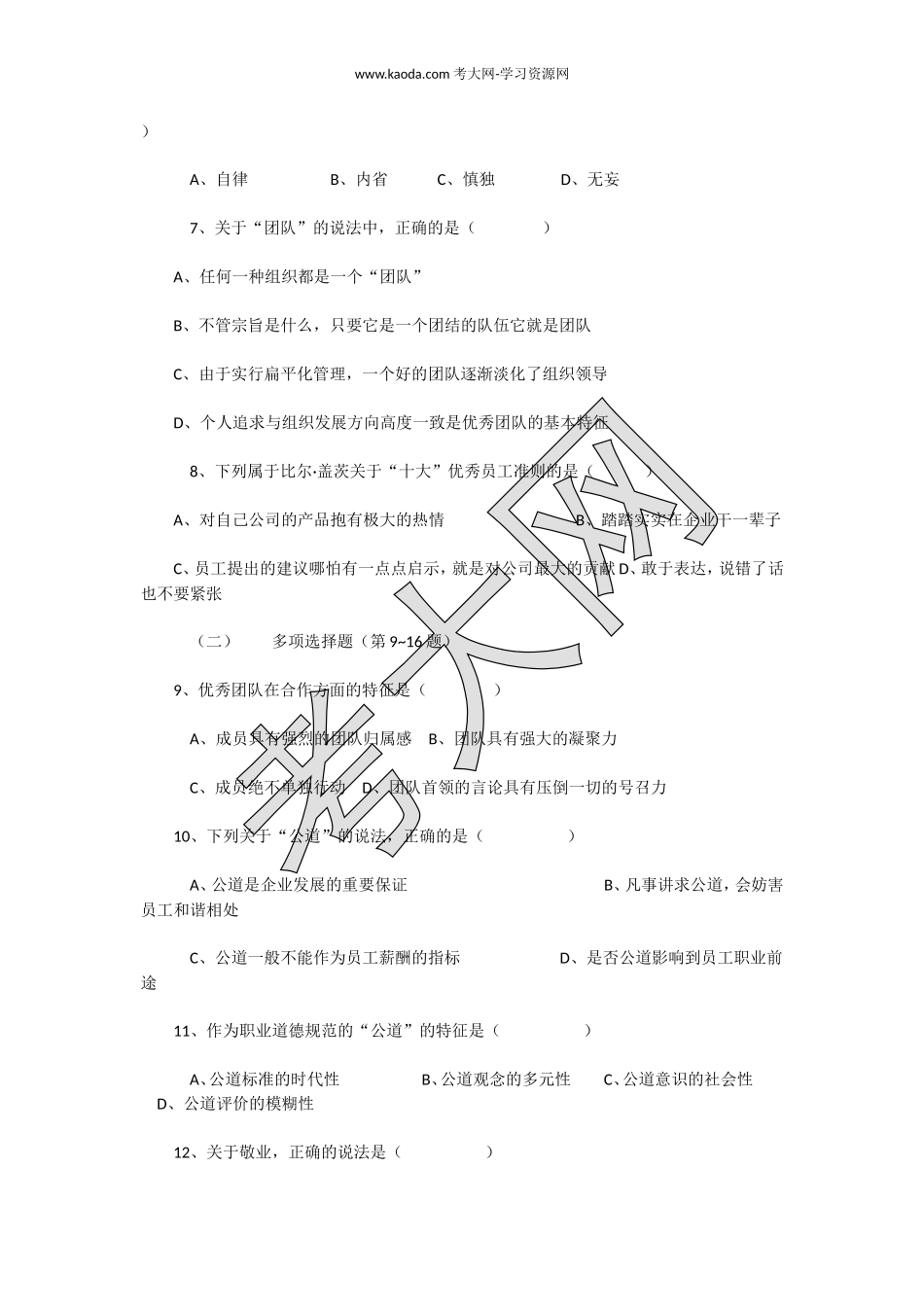 考大网_2010下半年人力资源管理师三级理论知识真题kaoda.com.doc_第2页