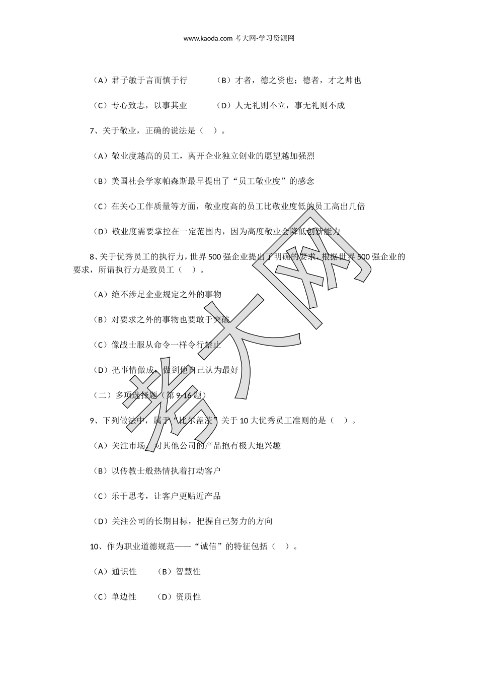 考大网_2010下半年人力资源管理师二级理论知识真题及答案kaoda.com.doc_第2页