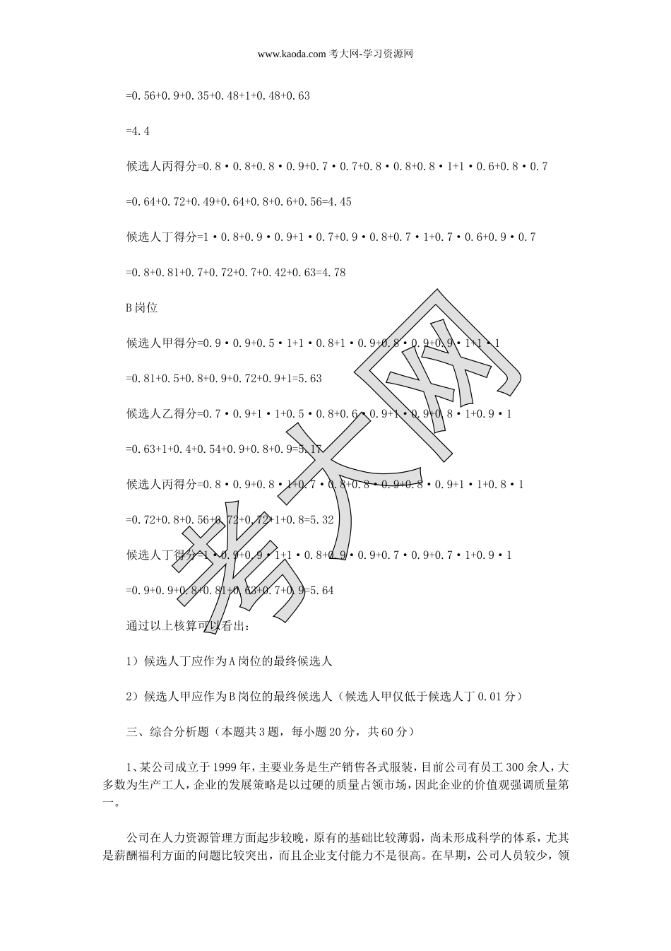 考大网_2010上半年人力资源管理师三级专业能力真题及答案kaoda.com.doc_第2页