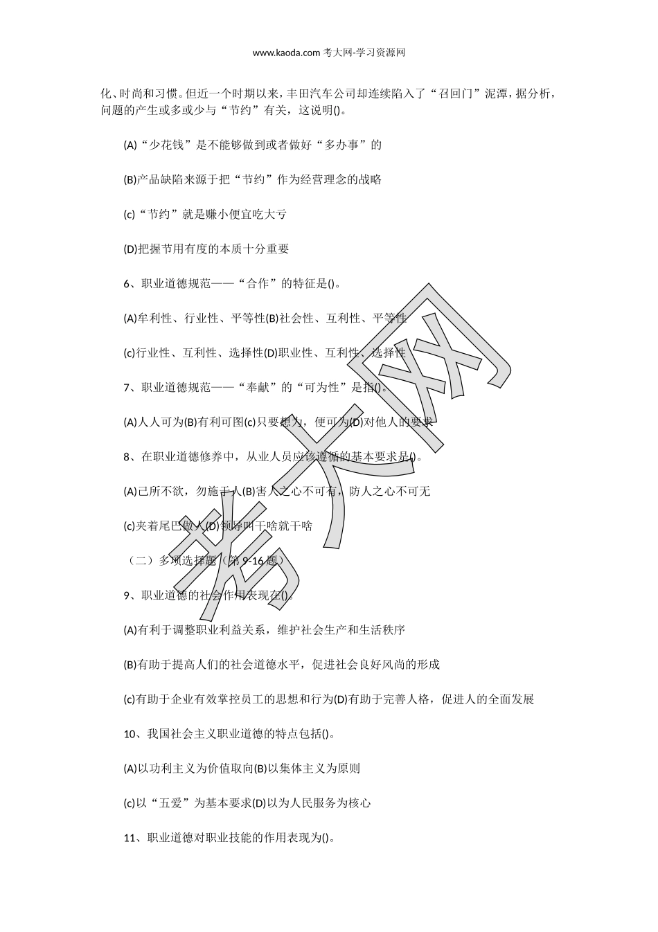考大网_2010上半年人力资源管理师三级理论知识真题及答案kaoda.com.doc_第2页