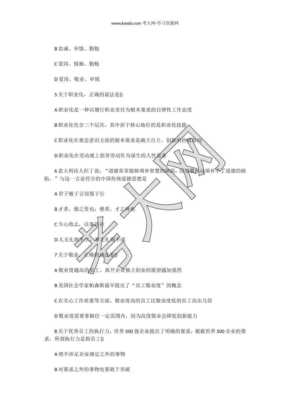 考大网_2010上半年人力资源管理师二级理论知识真题及答案kaoda.com.doc_第2页
