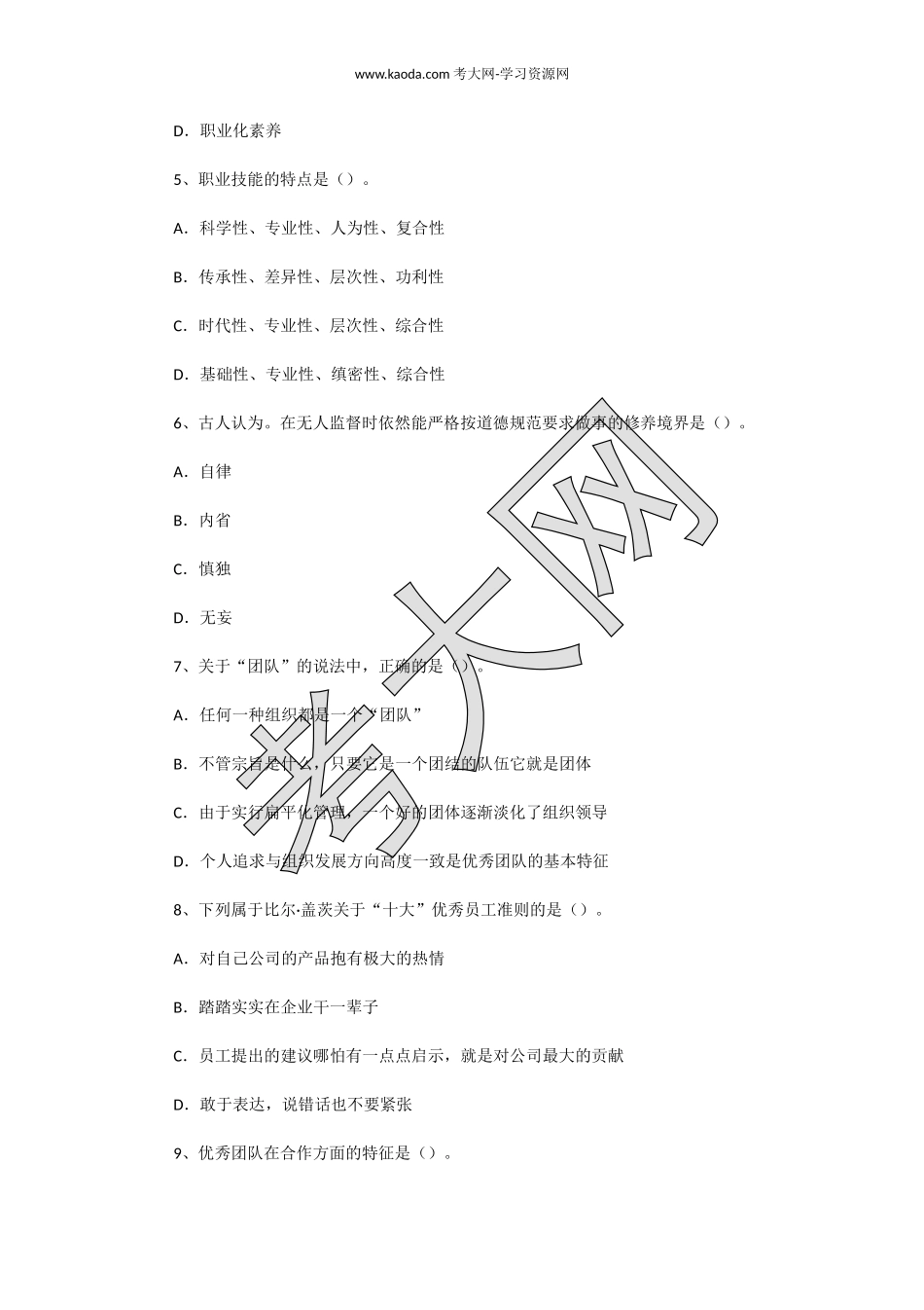 考大网_2010年11月四级人力资源师理论知识真题kaoda.com.doc_第2页