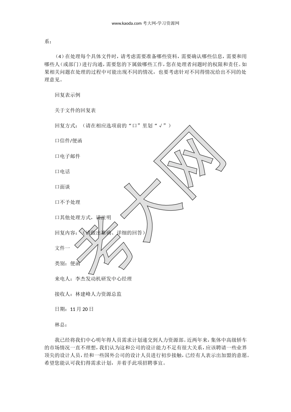 考大网_2009下半年人力资源管理师一级综合评审真题kaoda.com.doc_第2页