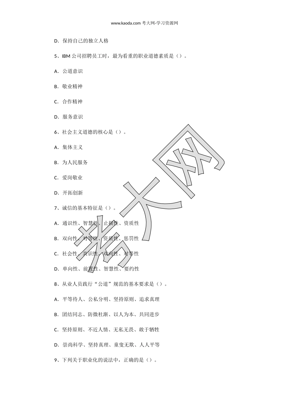 考大网_2009年5月人力资源师四级理论知识真题kaoda.com.doc_第2页