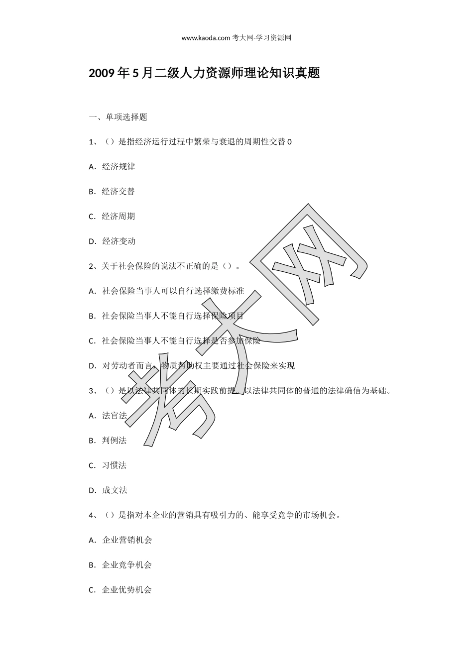 考大网_2009年5月二级人力资源师理论知识真题kaoda.com.doc_第1页