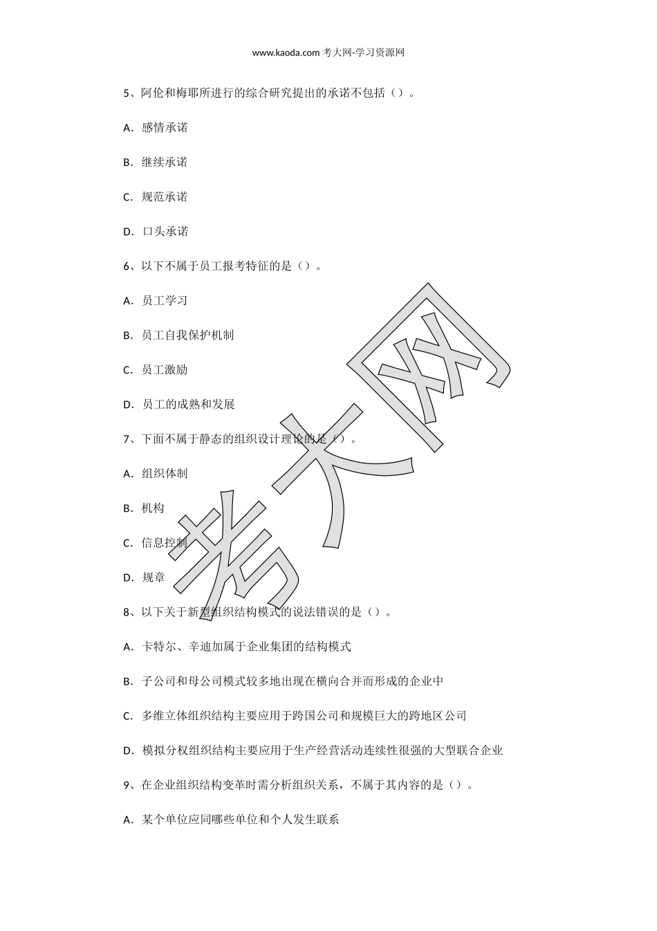 考大网_2008年11月二级人力资源师理论知识真题kaoda.com.doc_第2页