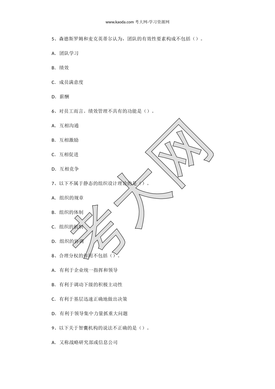 考大网_2008年5月二级人力资源师理论知识真题kaoda.com.doc_第2页