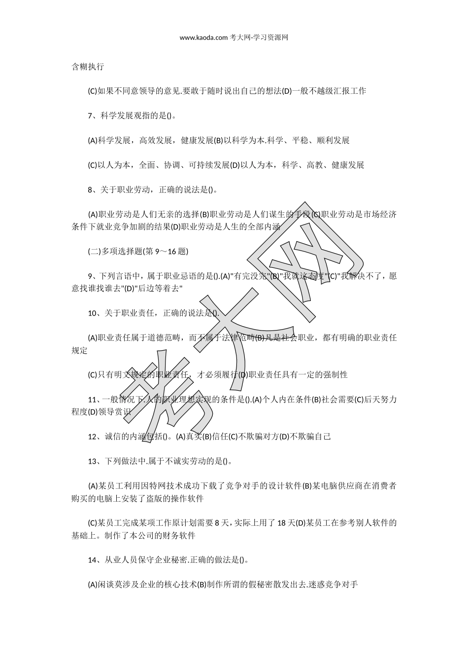 考大网_2007下半年人力资源管理师三级理论知识真题及答案kaoda.com.doc_第2页