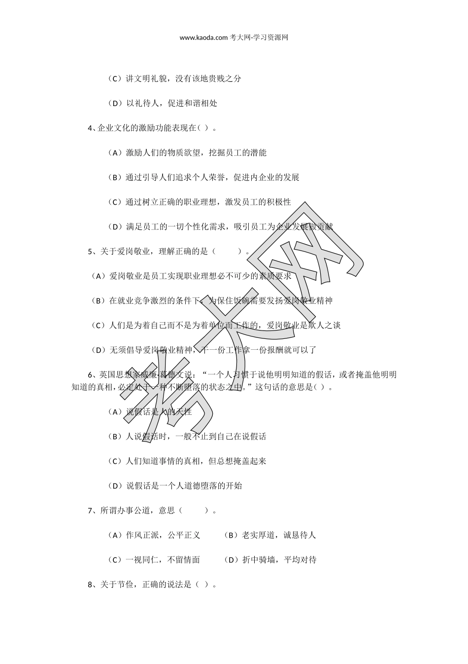 考大网_2007上半年人力资源管理师三级理论知识真题及答案kaoda.com.doc_第2页