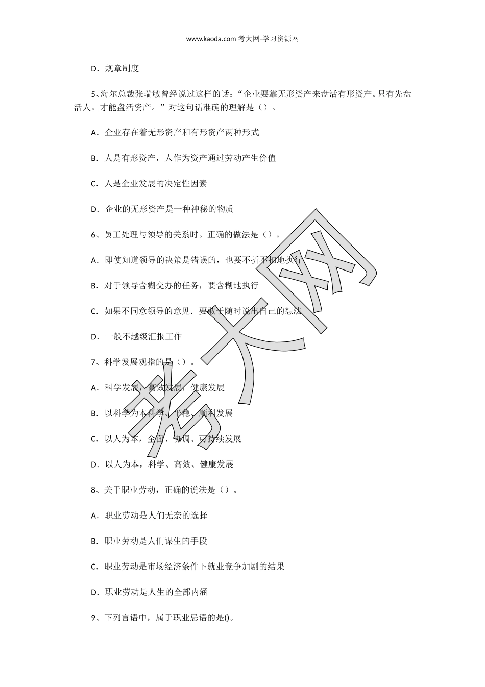 考大网_2007年11月人力资源师四级理论知识真题kaoda.com.doc_第2页