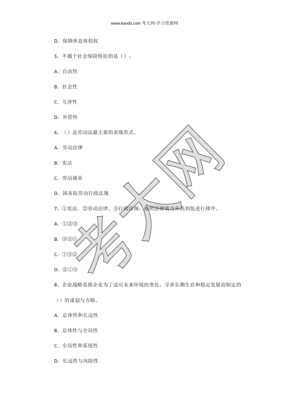 考大网_2007年5月四级人力资源师理论知识真题kaoda.com.doc_第2页