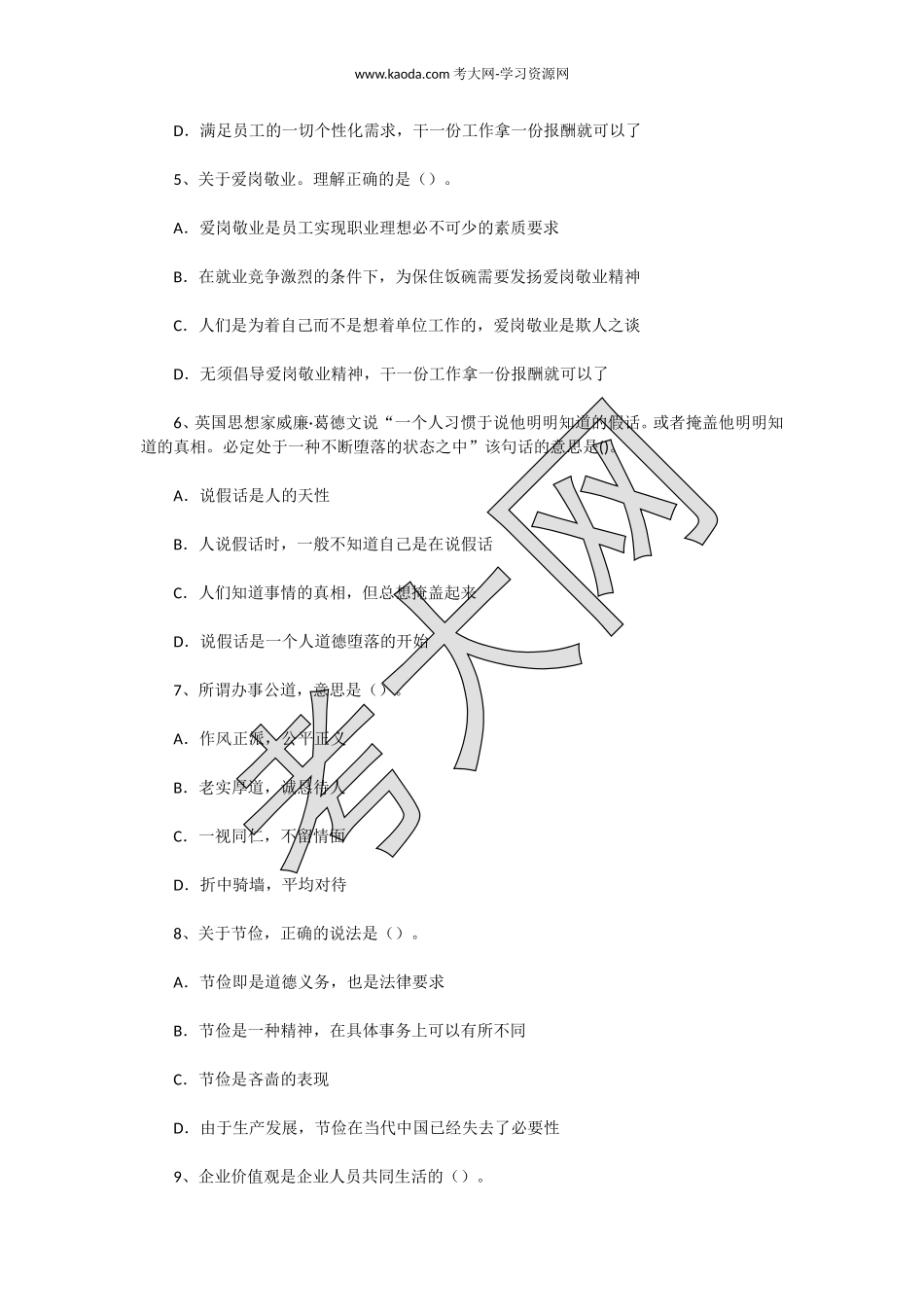 考大网_2007年5月人力资源师四级理论知识真题kaoda.com.doc_第2页