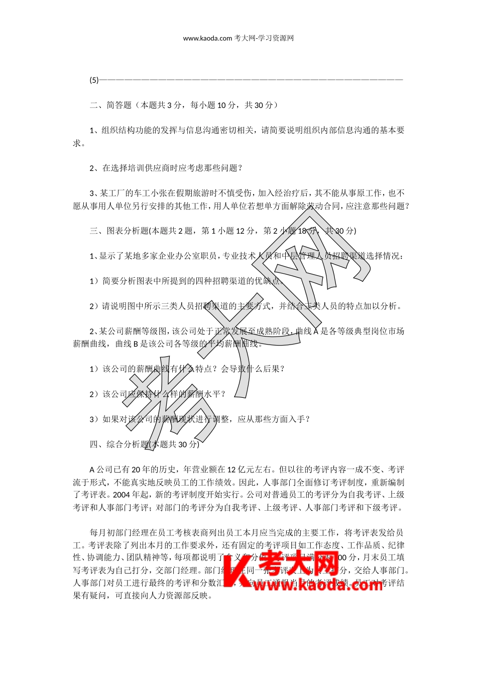 考大网_2006年5月二级人力管理师专业技能真题kaoda.com.doc_第2页