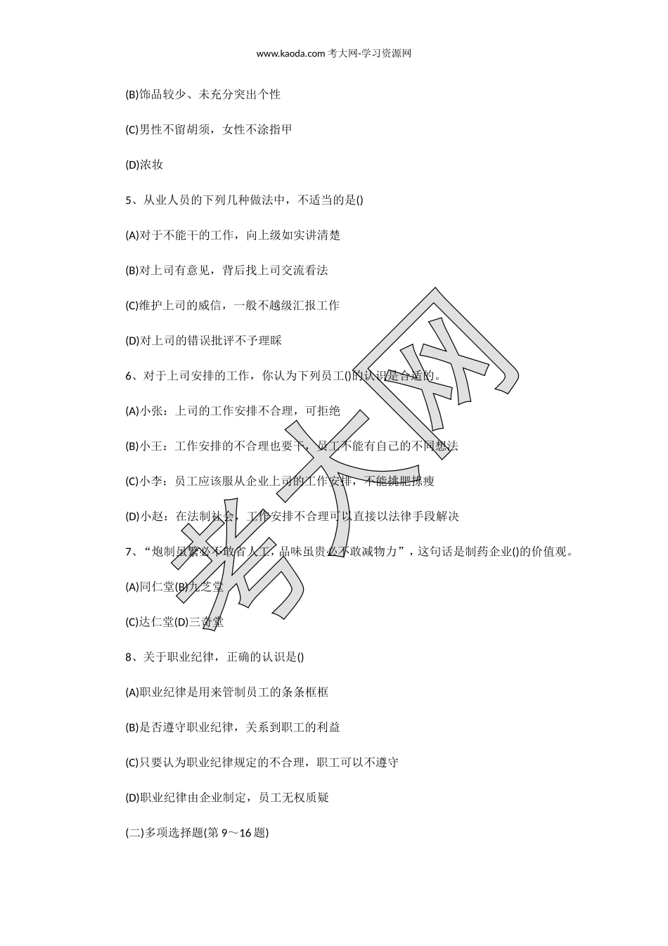 考大网_2005上半年人力资源管理师三级理论知识真题kaoda.com.doc_第2页