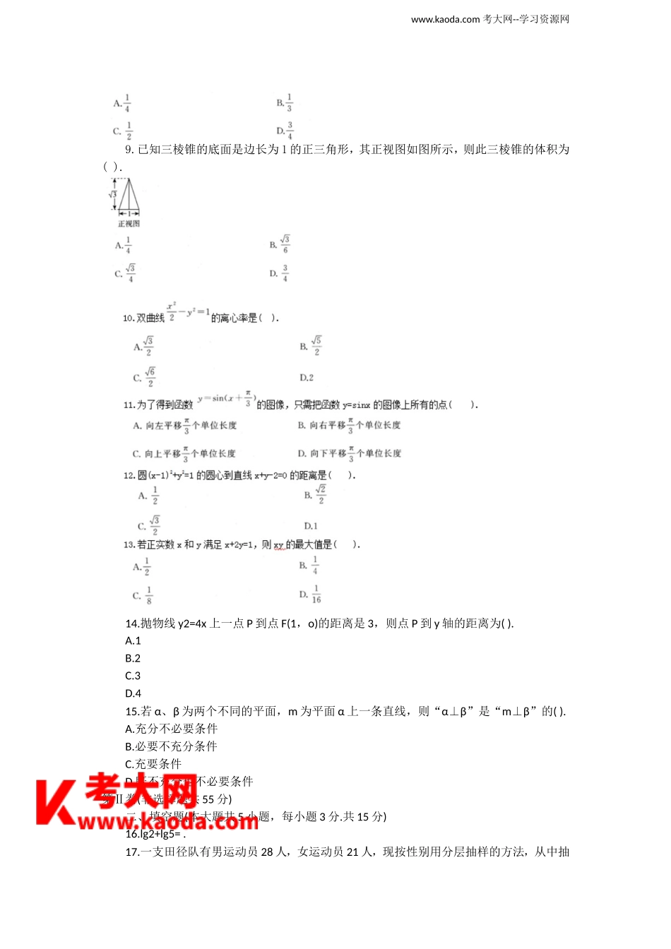 考大网_2015四川特岗教师招聘考试小学数学真题kaoda.com.doc_第2页