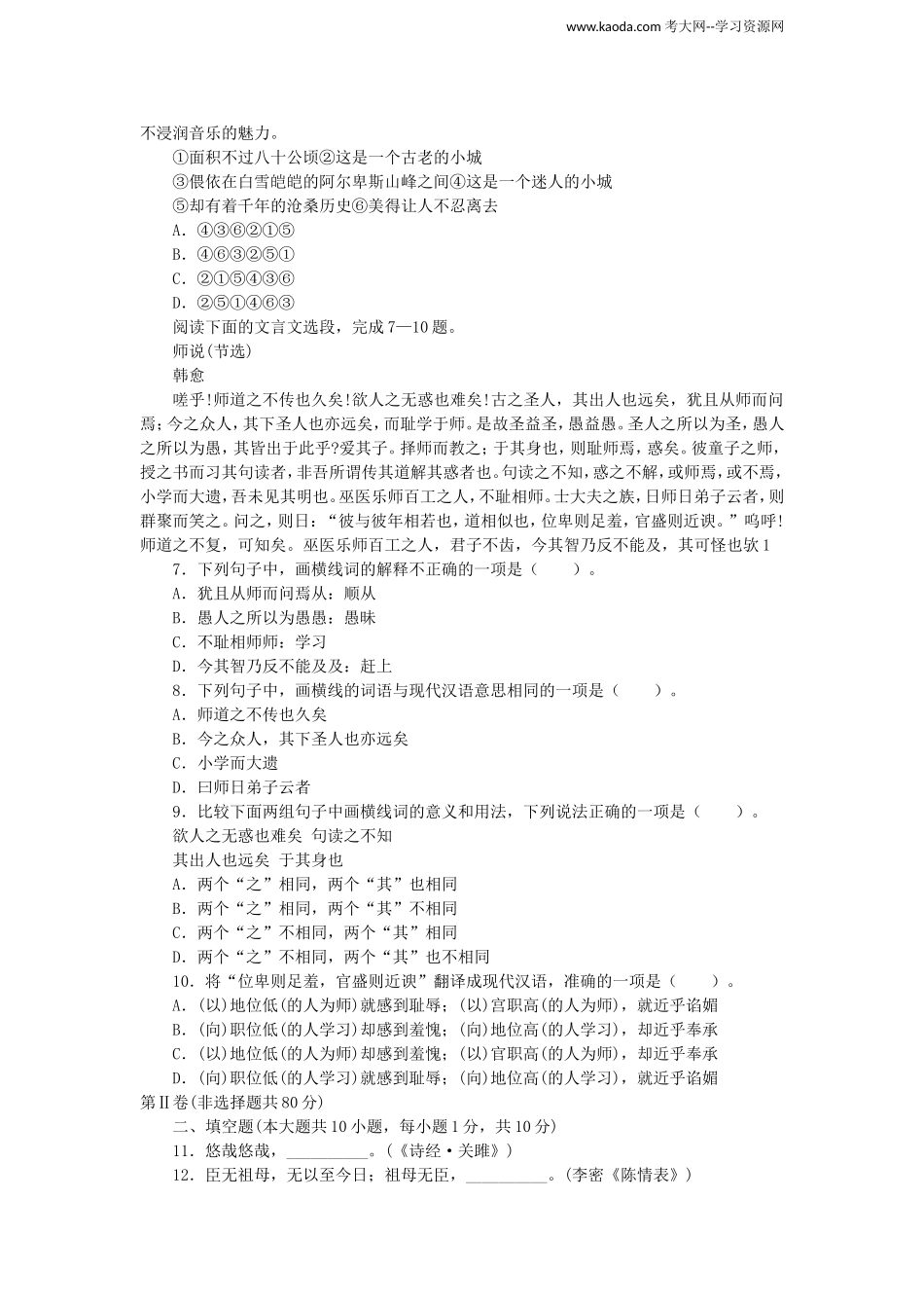 考大网_2015四川特岗教师招聘考试语文专业知识真题kaoda.com.doc_第2页