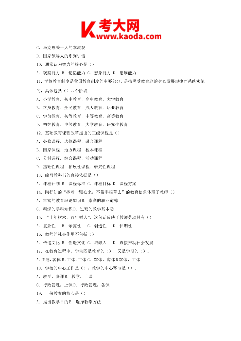 考大网_2016安徽合肥幼儿园教师招聘考试教育教学理论真题及答案kaoda.com.doc_第2页