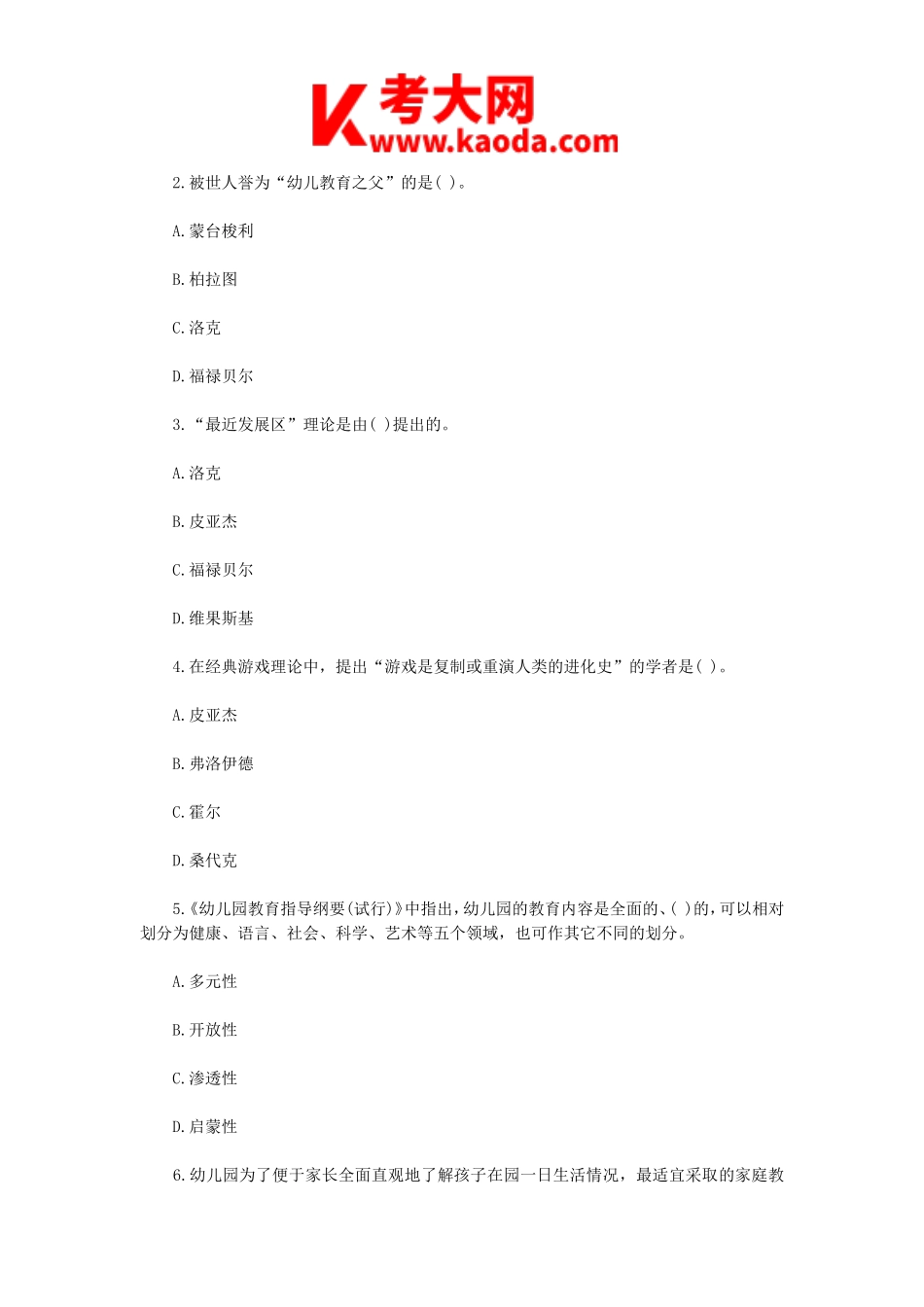 考大网_2018年安徽安庆潜山市幼儿教师招聘考试真题kaoda.com.doc_第2页