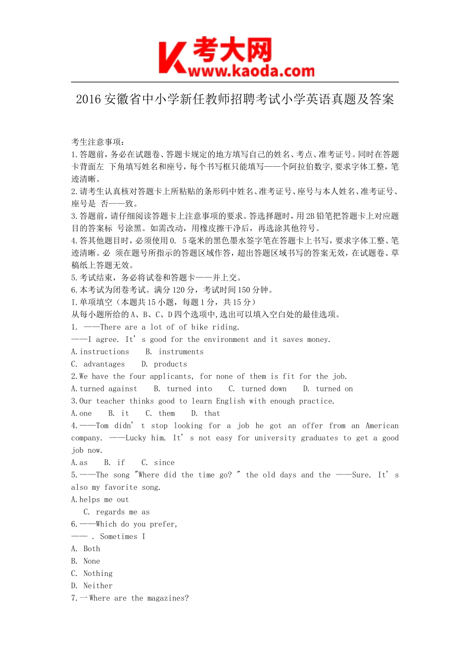 考大网2016安徽省中小学新任教师招聘考试小学英语真题及答案kaoda.com.doc_第1页