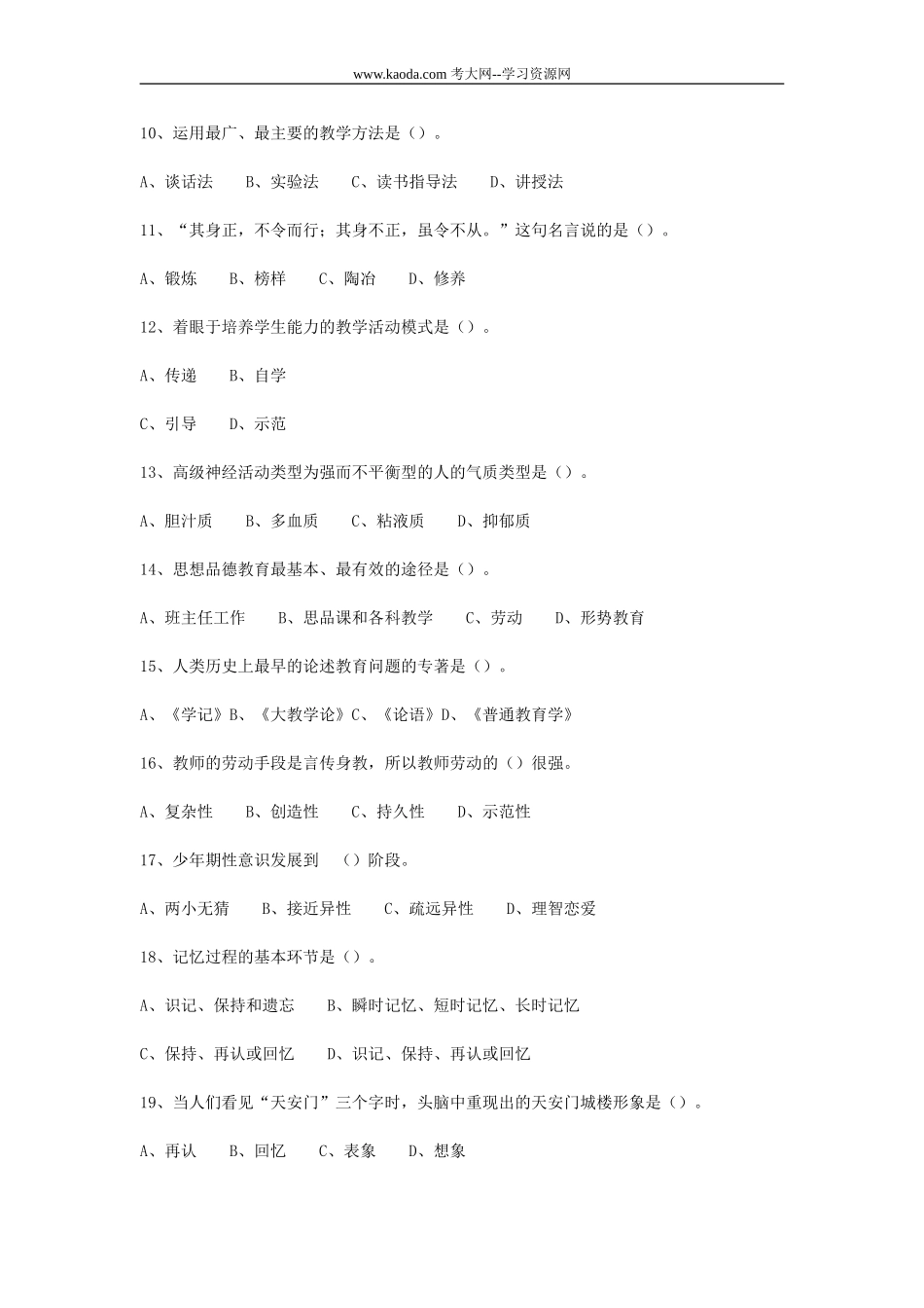考大网_2008年福建南平武夷山市教育局小学教师招聘考试真题及答案kaoda.com.doc_第2页