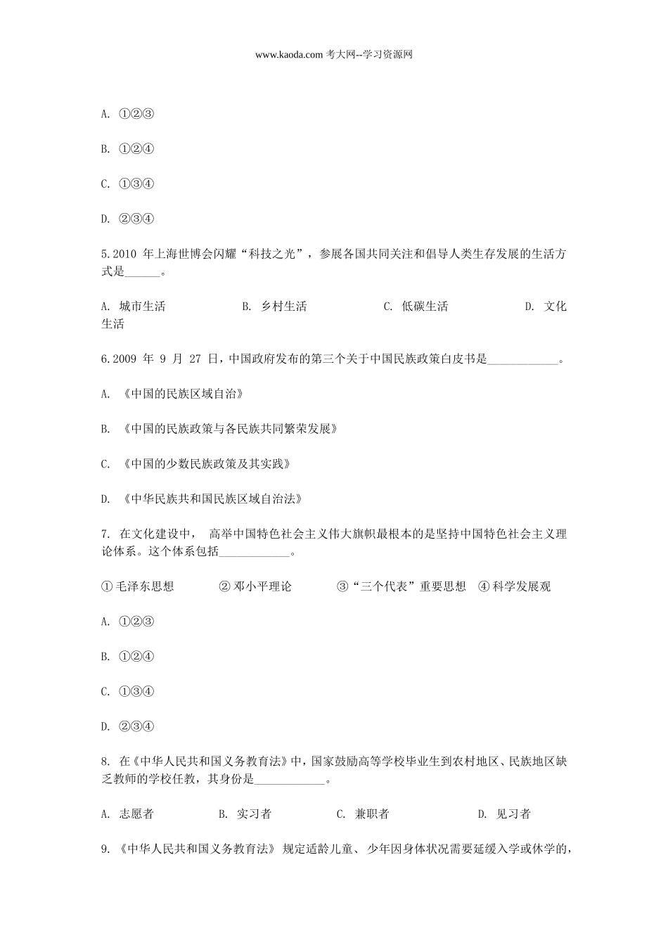 考大网_2010福建中小学新任教师招聘考试教育综合知识真题及答案kaoda.com.doc_第2页