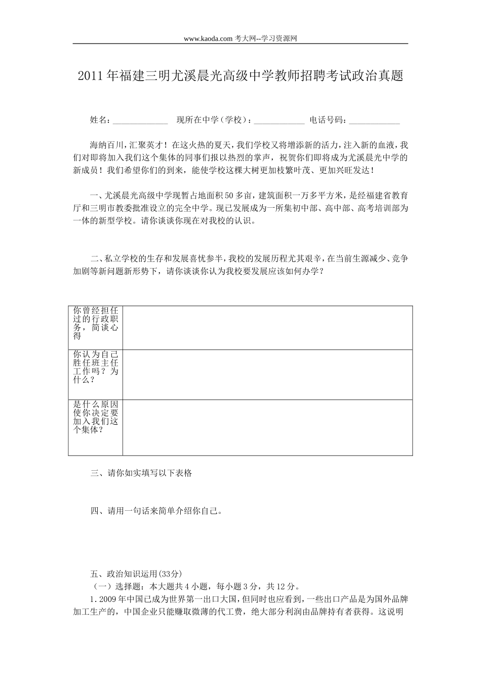 考大网_2011年福建三明尤溪晨光高级中学教师招聘考试政治真题kaoda.com.doc_第1页