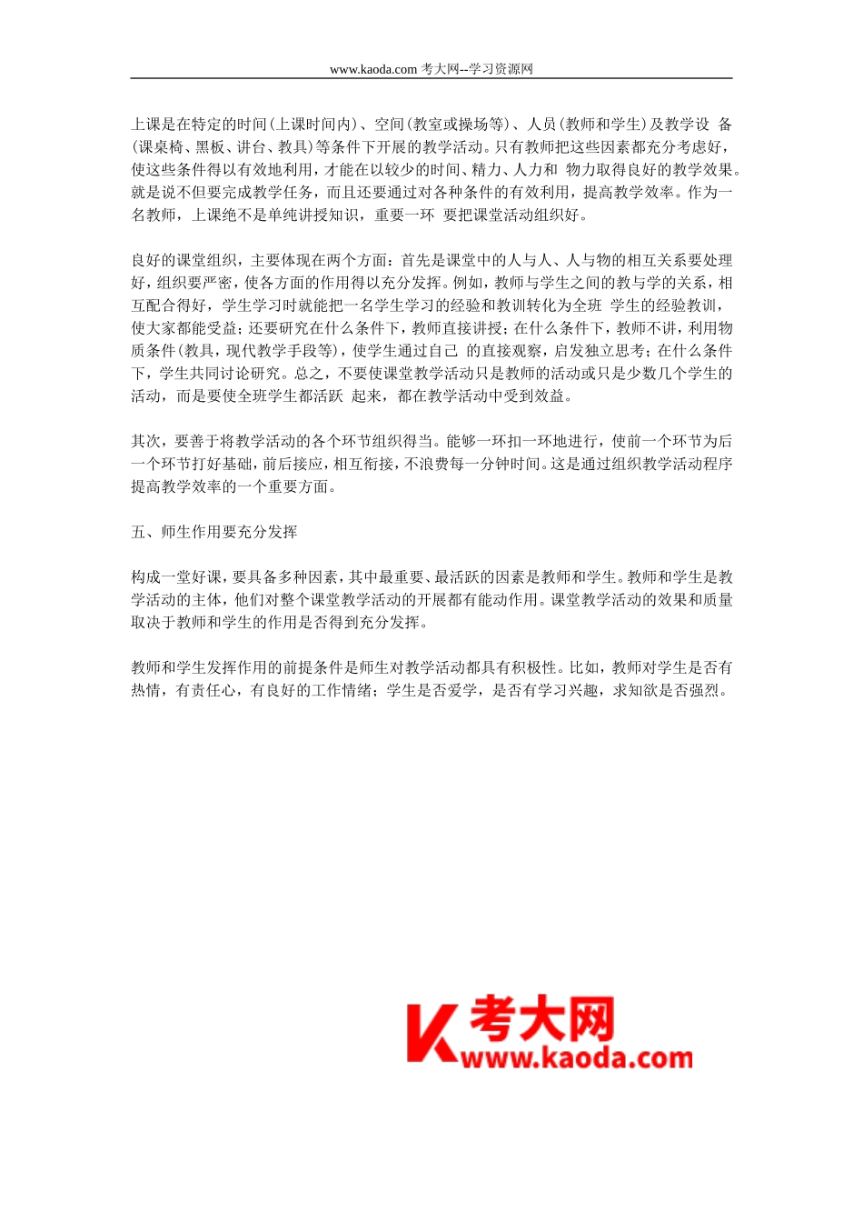 考大网_2013福建莆田教师招聘考试论述题真题及答案kaoda.com.doc_第2页