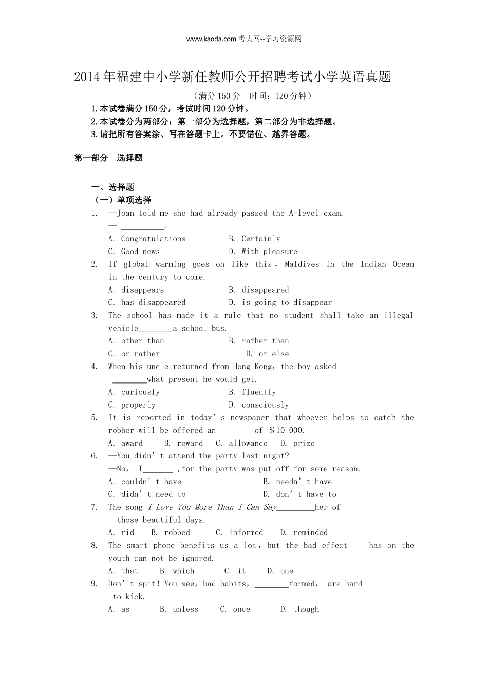 考大网_2014年福建中小学新任教师公开招聘考试小学英语真题kaoda.com.doc_第1页