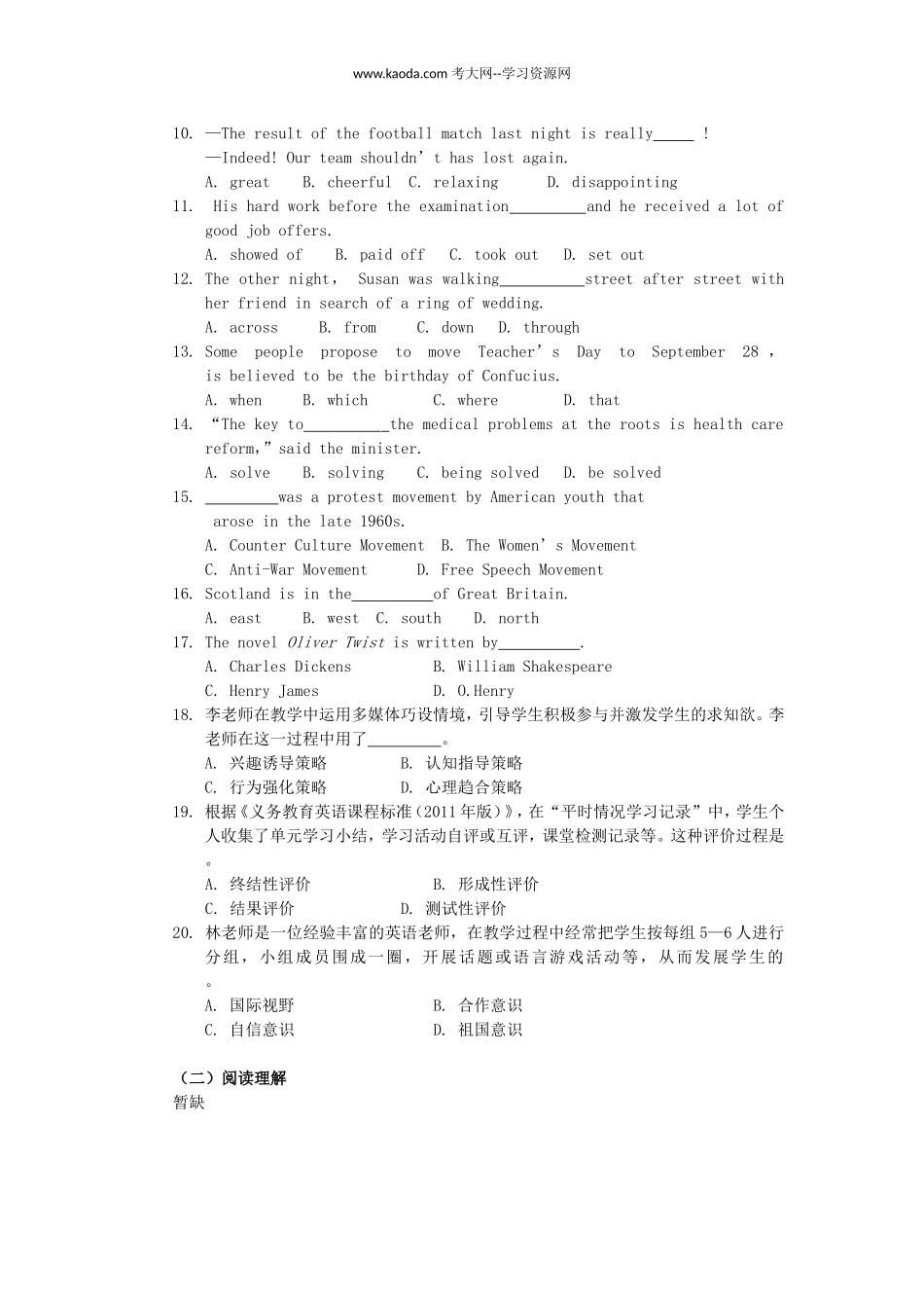 考大网_2014年福建中小学新任教师公开招聘考试小学英语真题kaoda.com.doc_第2页