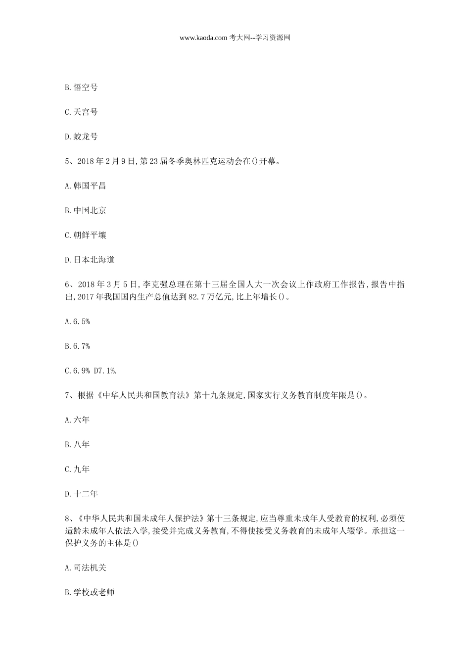 考大网_2018年福建省教师招聘教育综合知识考试真题kaoda.com.doc_第2页