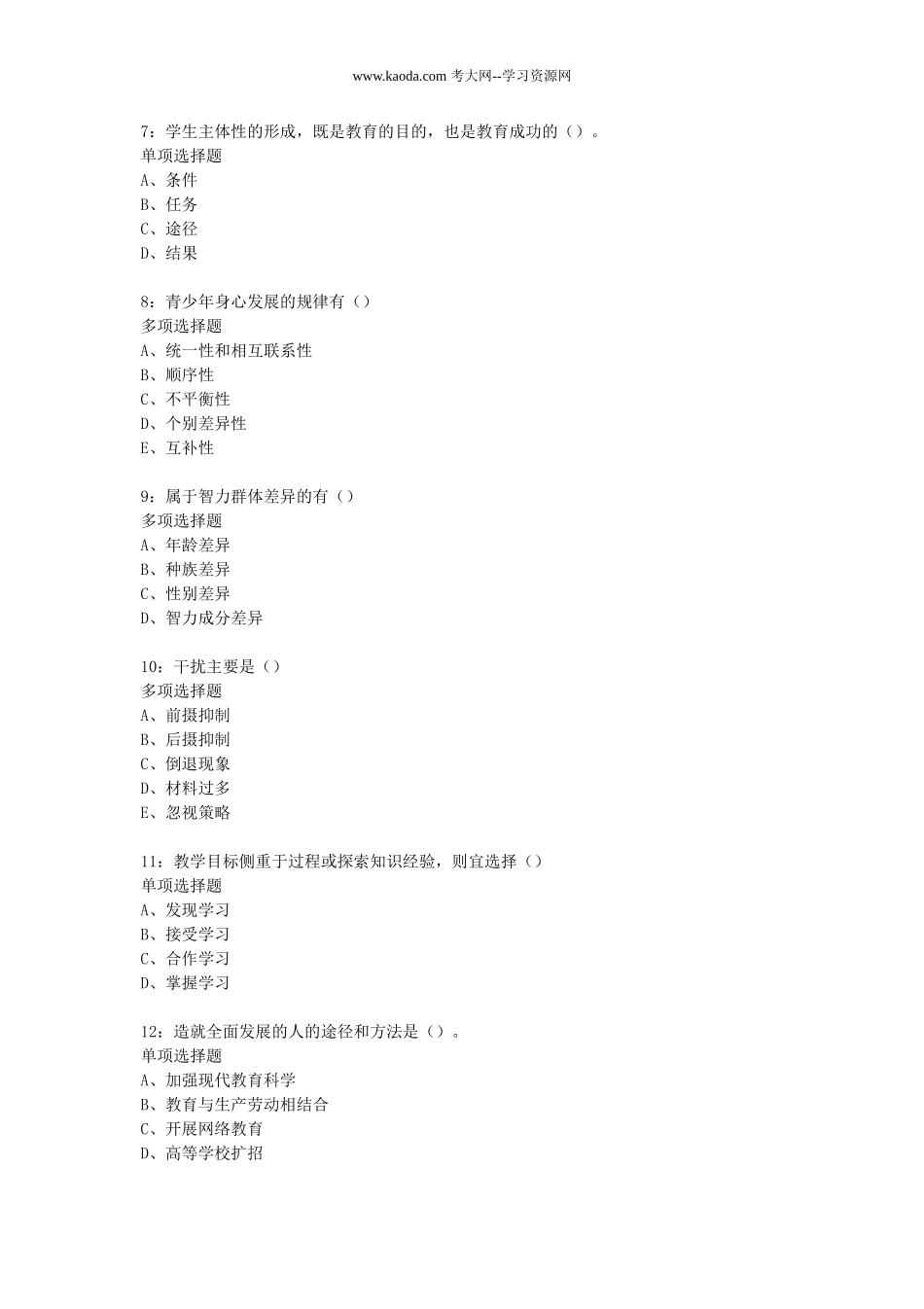 考大网_2020年福建漳州长泰区中学教师招聘考试真题及答案kaoda.com.doc_第2页