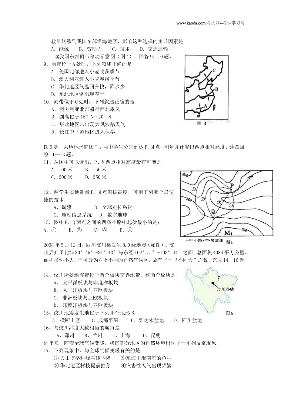 考大网_2008年广东佛山市南海区初中地理教师招聘真题及答案kaoda.com.doc_第2页