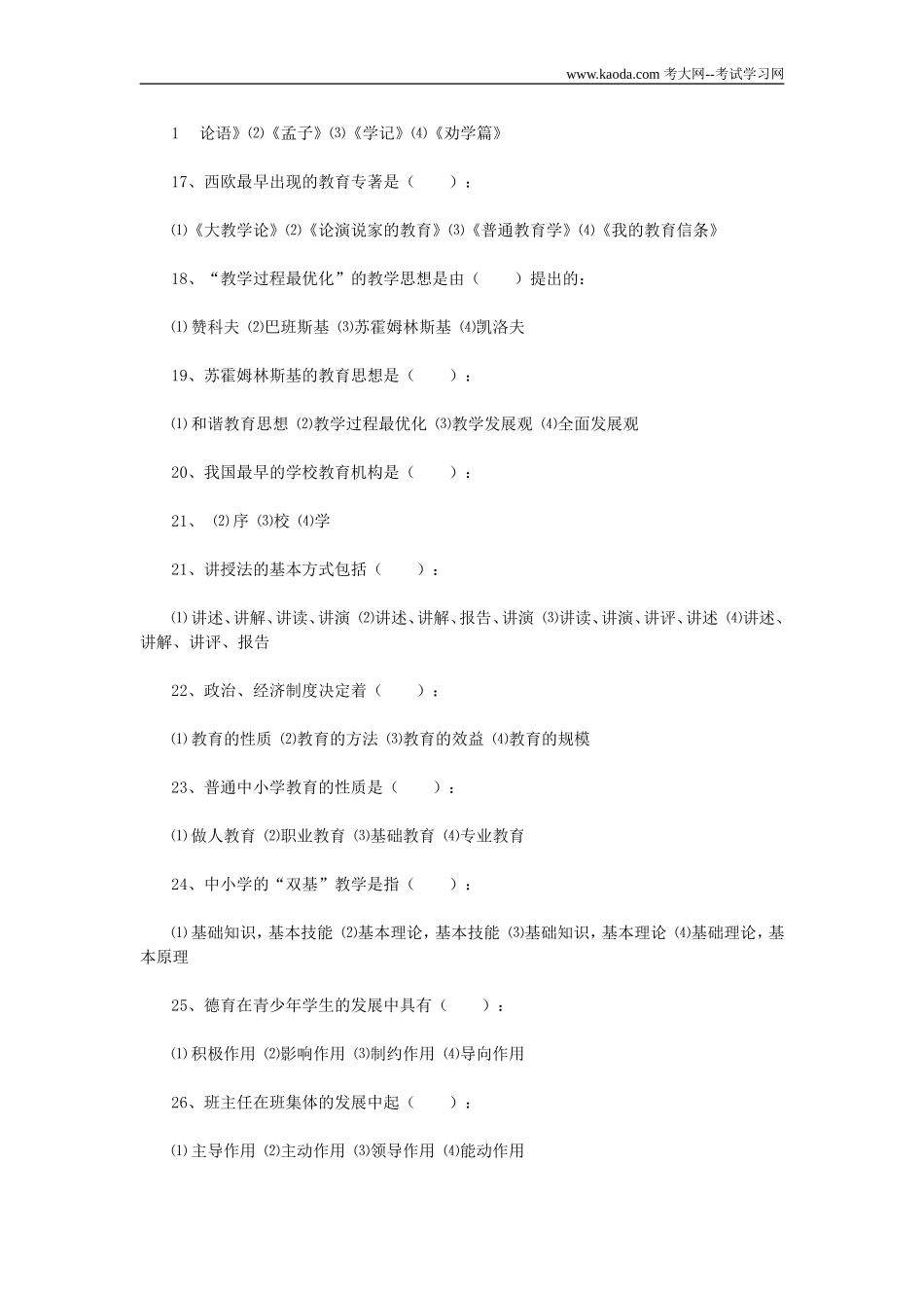 考大网_2009年广东珠海市教师招聘考试试题及答案kaoda.com.doc_第2页