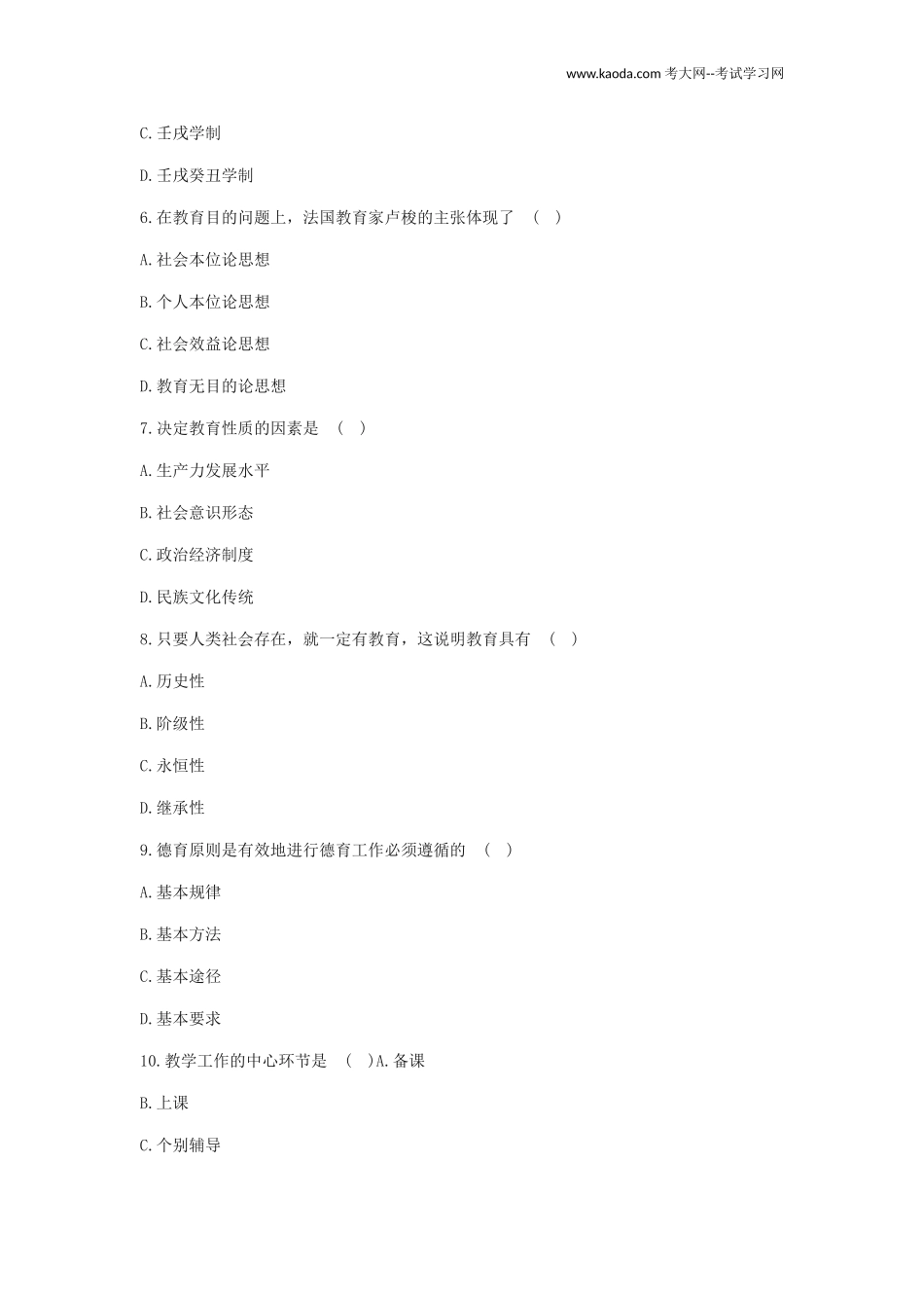 考大网_2011广东深圳宝安区教师招聘考试真题及答案kaoda.com.doc_第2页
