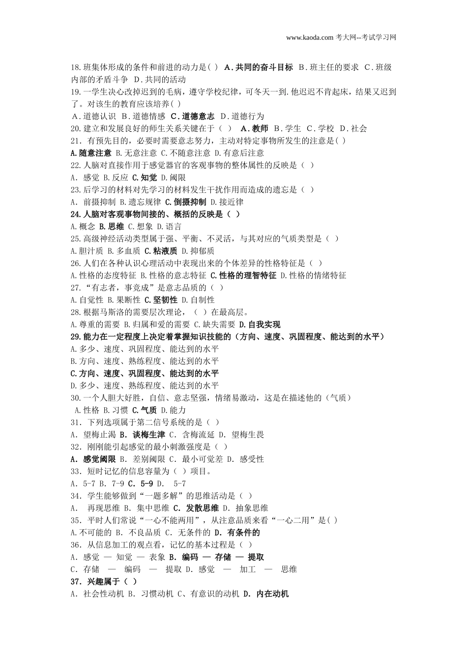 考大网_2011年广东深圳南山区教师招聘考试真题及答案kaoda.com.doc_第2页